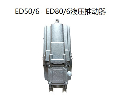 ED80/6 ED50/6